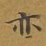 亦