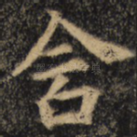 含