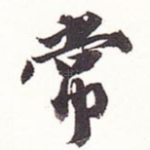 常