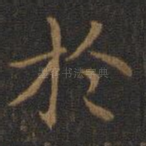 于