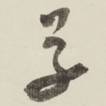 草