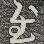 慰
