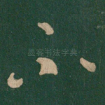 不