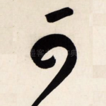 可
