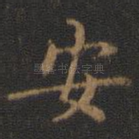 安