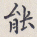 能