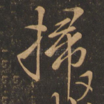 扫