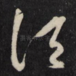须
