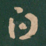 白