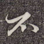 不