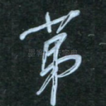 第