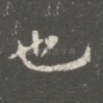也