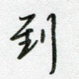 到