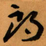 朗