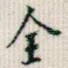 全