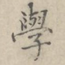 学