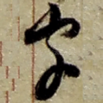字