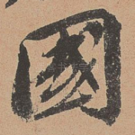 国