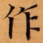 作
