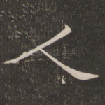人