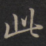 此