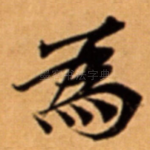 為