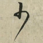 少