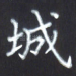 城