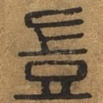 岂