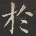 于