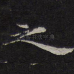 之