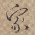 家