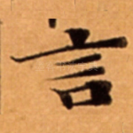 言