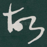 故