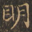 明