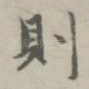 则