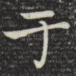 于