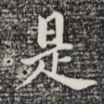 是