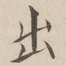 出