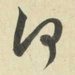 何