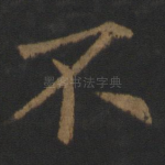 不