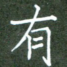 有