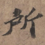所