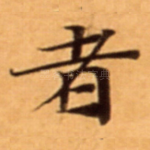 者