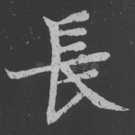 长