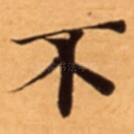 不
