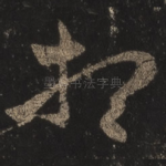 想