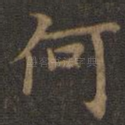 何