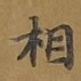 相