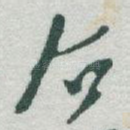 右